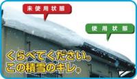 軒先用　融雪スノーフェンス　900×400(定番サイズ) ステンレス製　フック付 落雪防止ネット　